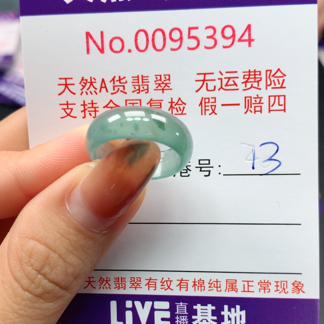 翡翠未镶嵌戒指卡牌
