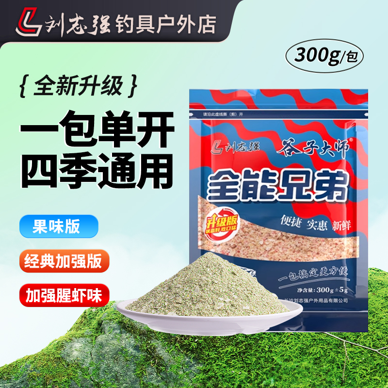 刘志强全能大兄弟300G腥虾升级版饵料野钓垂钓四季饵料鲫鱼饵