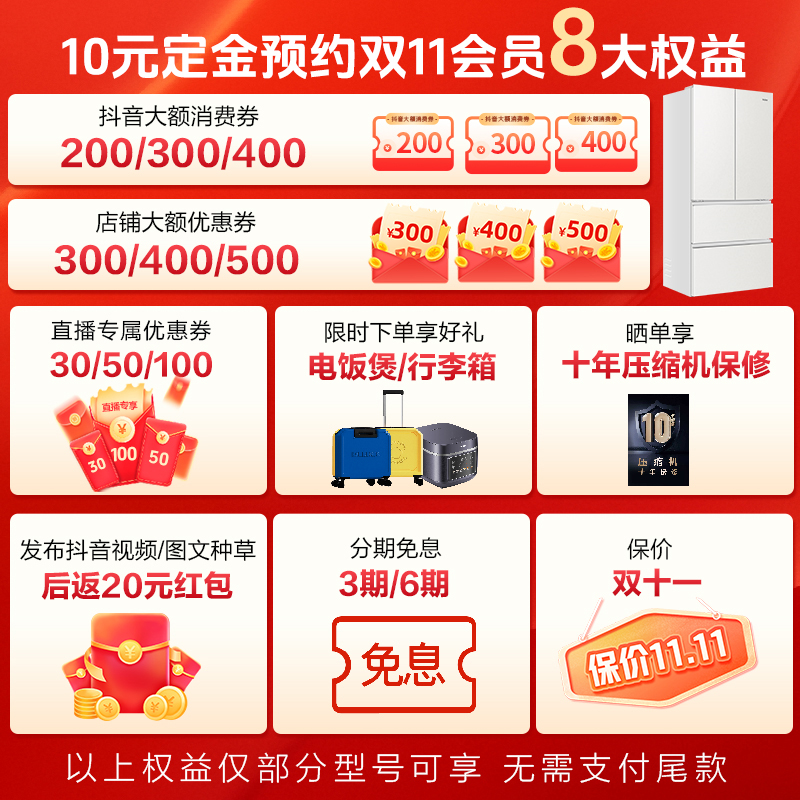 【海尔冰箱双11权益预约】付定金预约双11提前抢会员权益（尾款不付
