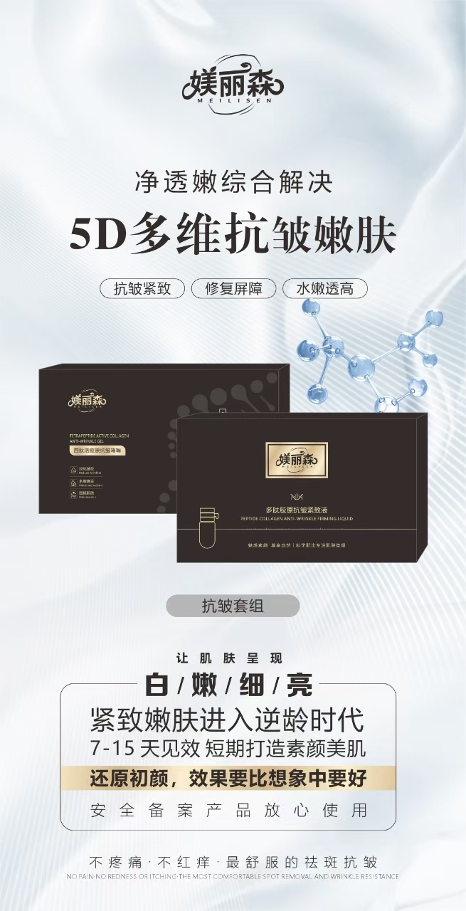 媄丽森抗皱组合套