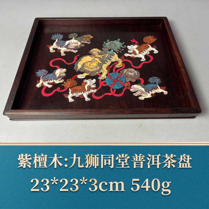 50908 九狮同堂普洱茶盘 紫檀木