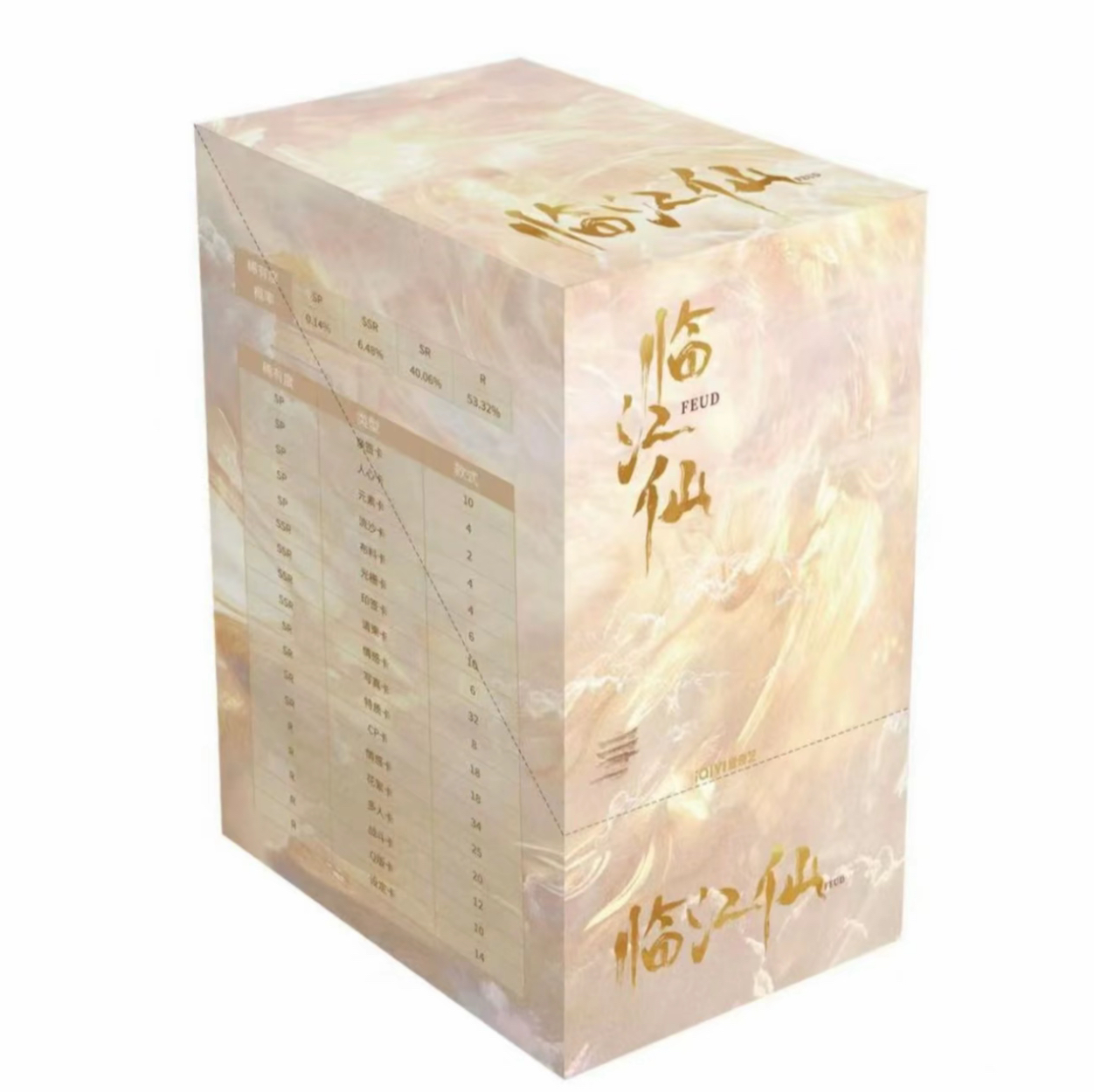 勒【叠叠】爱奇艺《临江仙》影视收藏卡（默认代拆）