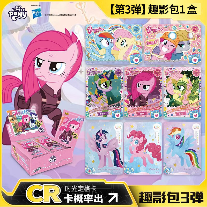 卡游【单量冲冲冲】小马宝莉趣影包3弹黑背CR卡牌收藏卡