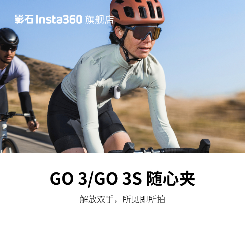 影石Insta360 GO 3/GO 3S 随心夹 第一人称视角灵活调整角度