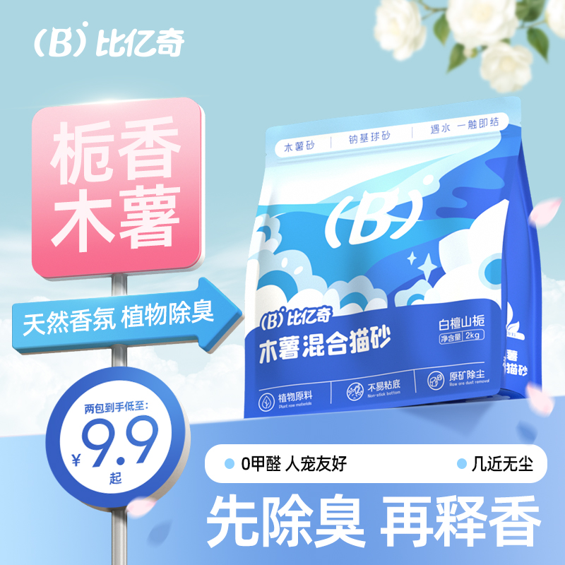 比亿奇木薯猫砂二合一混合猫砂除臭不沾底吸水结团宠物猫砂