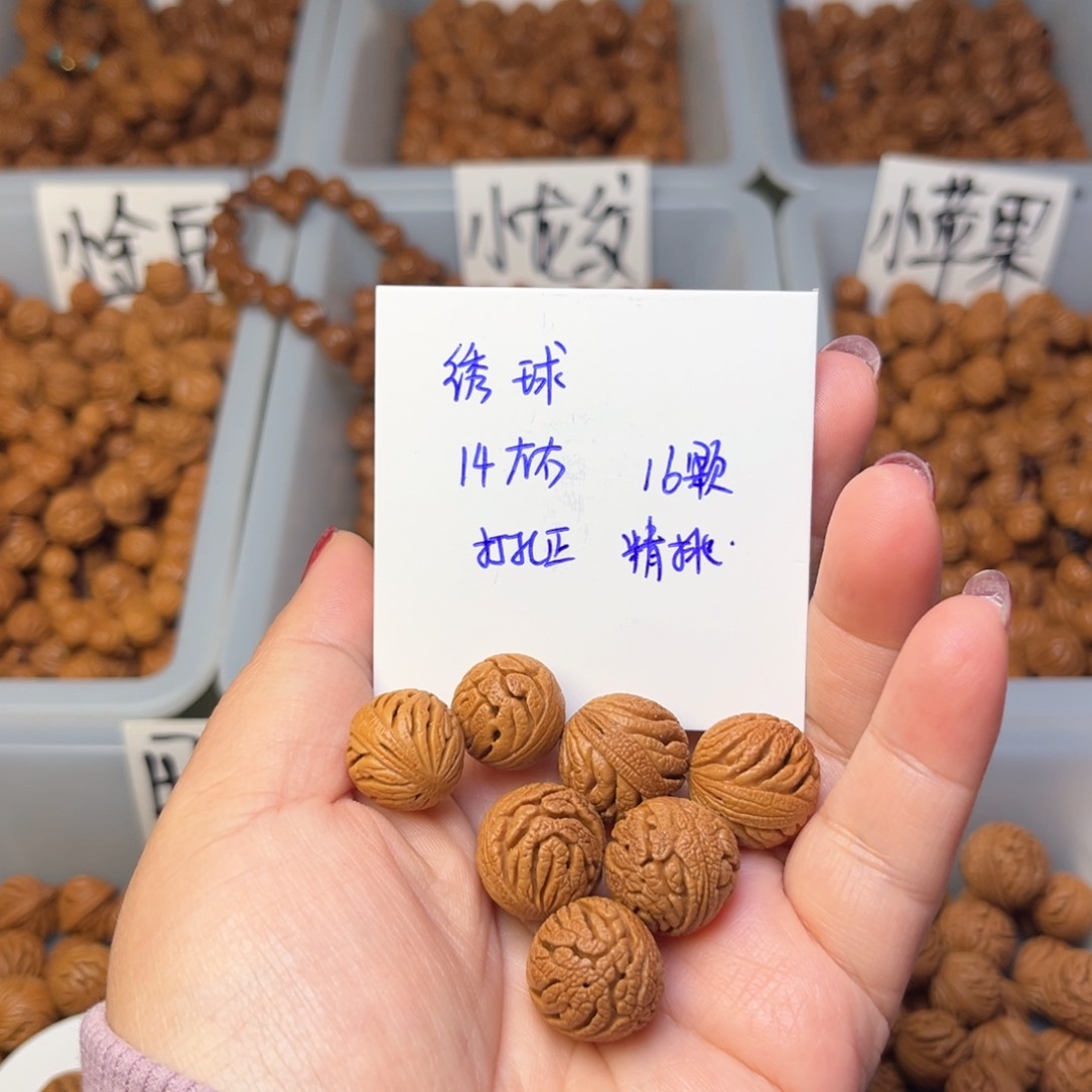 文玩核桃手串14左右绣球