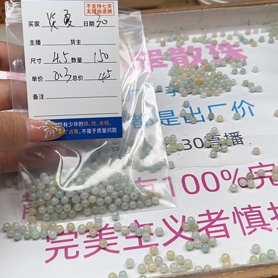 散珠翡翠炎*翡翠散珠