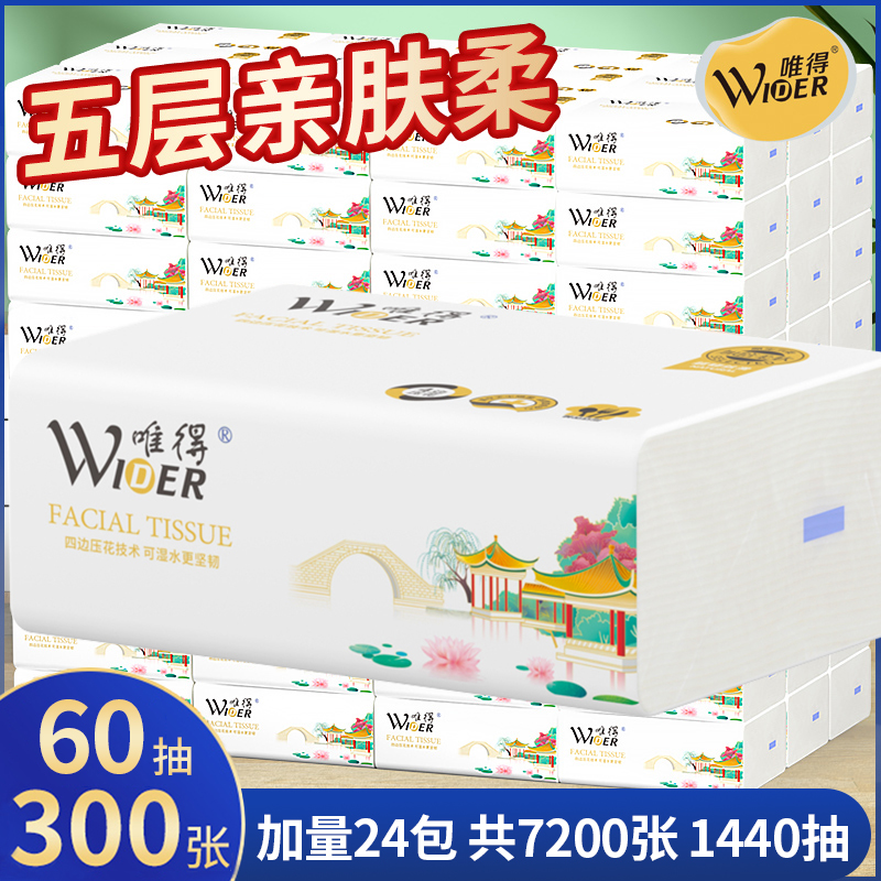 唯得抽纸家用面巾纸亲肤柔软母婴纸巾整箱加厚餐巾纸厂家直销包邮