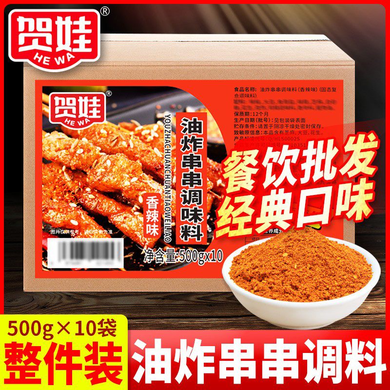 【商用批发】油炸串串刷料撒料两用10斤袋装辣椒调味料香辣味五香
