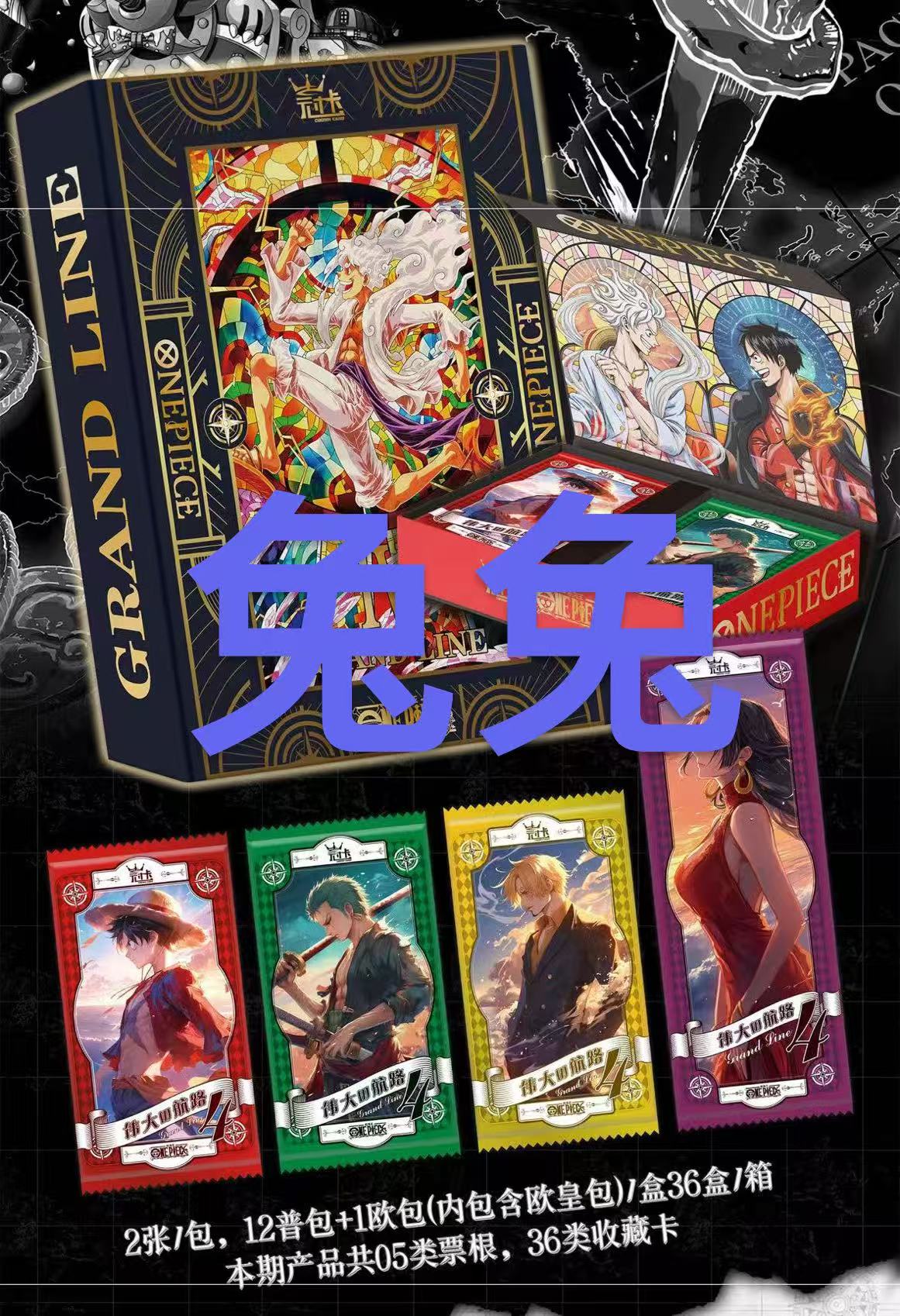 【拼图+8】冠卡 海贼王第4弹 收藏卡牌盲盒代拆