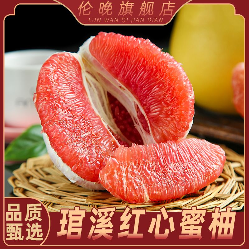 正宗福建平和琯溪红心柚当季新鲜水果 4.5-5/8.5-9斤