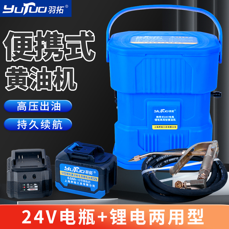 羽拓锂电黄油机携带式