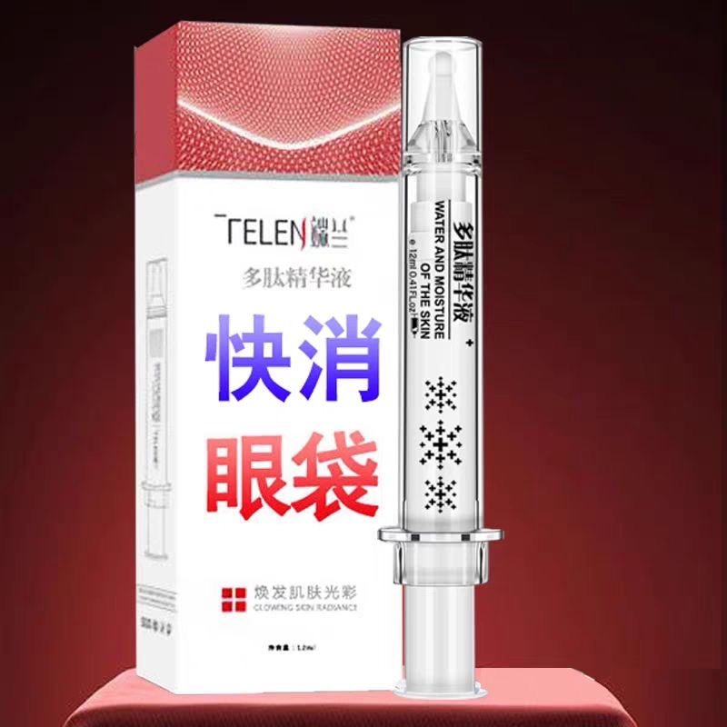 多肽精华液提拉紧致松弛眼袋改善泪沟脂肪水肿型肿泡眼熬夜修护