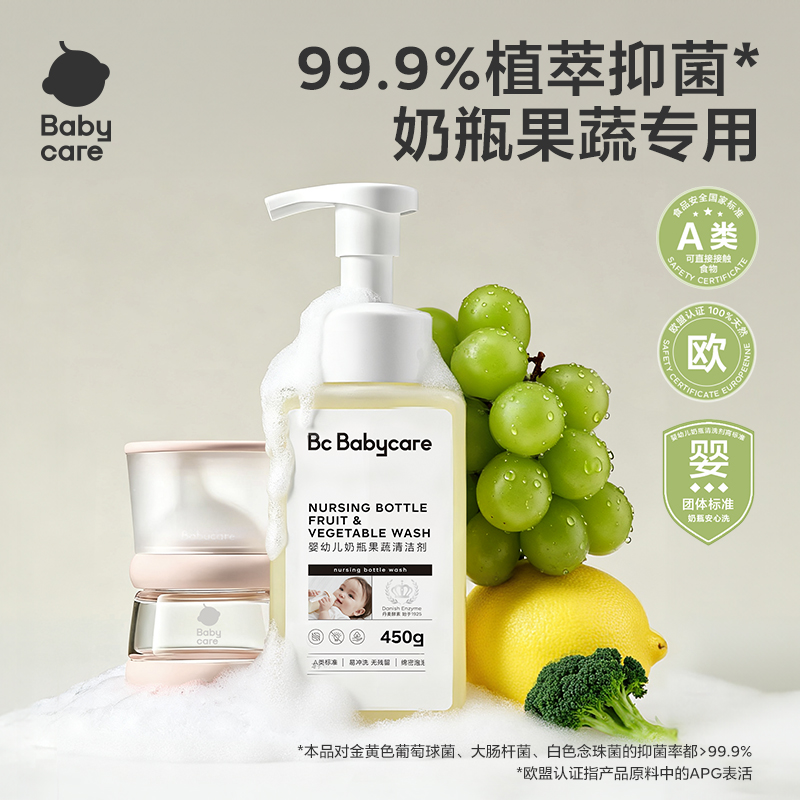 【官旗】babycare婴儿奶瓶清洗剂试用装温和安全婴幼儿清洗家用