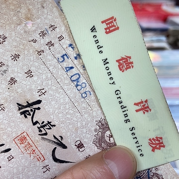 退市老纸币品相如图看好再买