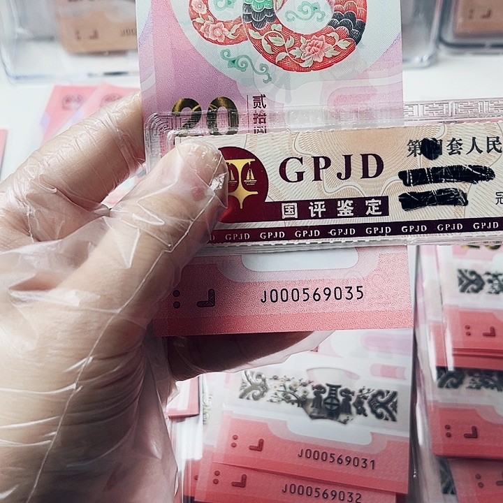 塑料蛇钞000569035小司令无47