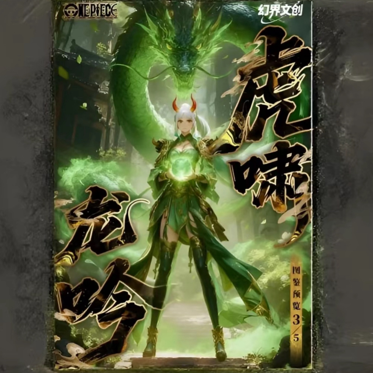 【首单1k2】 幻界第一弹海贼收藏卡牌潮玩盲盒（默认代拆）