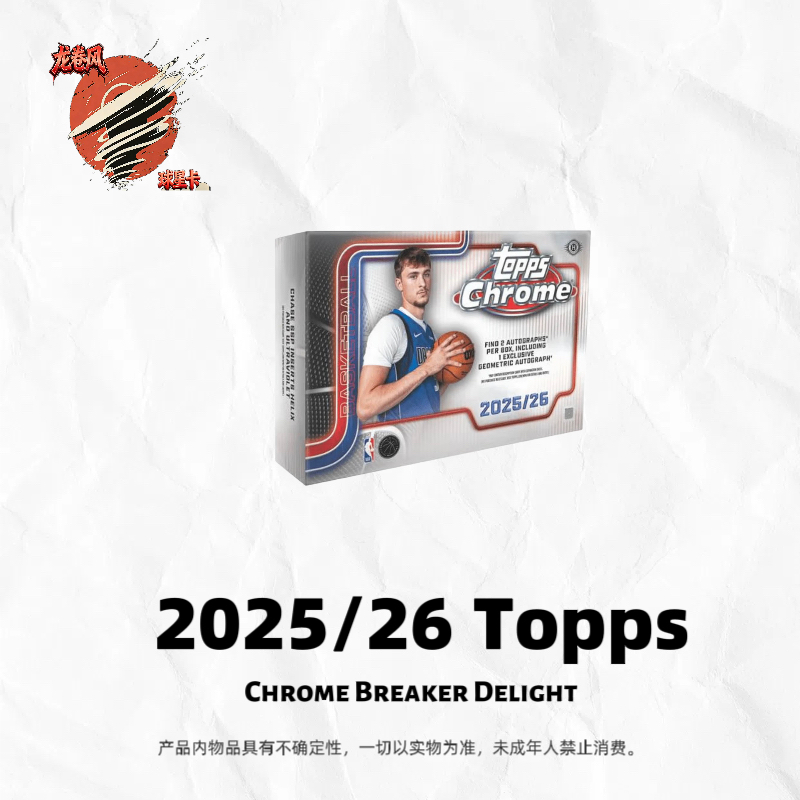 (拆盒) 2025-26 Topps Chrome Breaker Delight 直供 球星卡盲盒