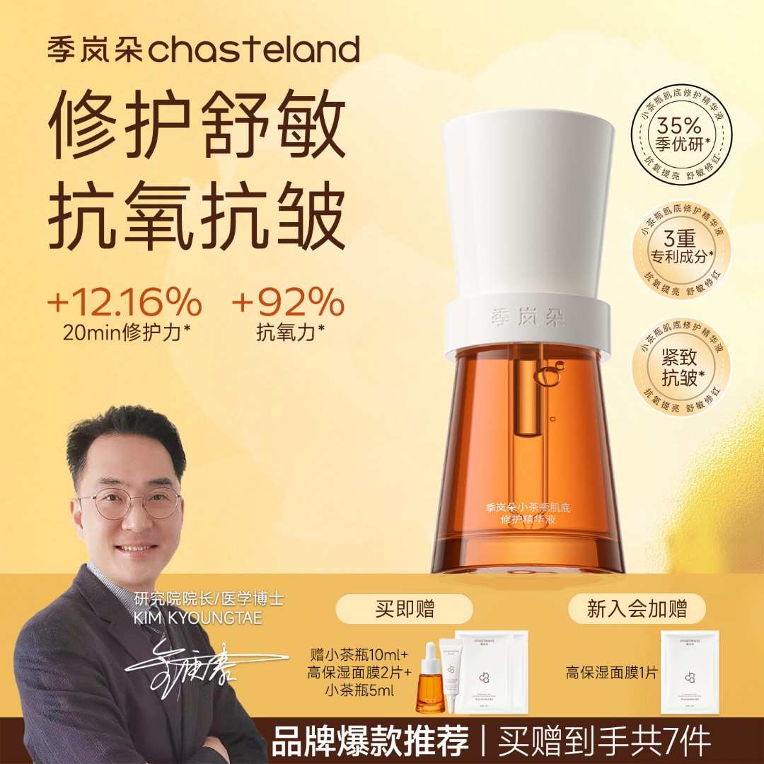 【XS达人专属】季岚朵2.0抗初老修护精华液抗皱紧致焕亮保湿