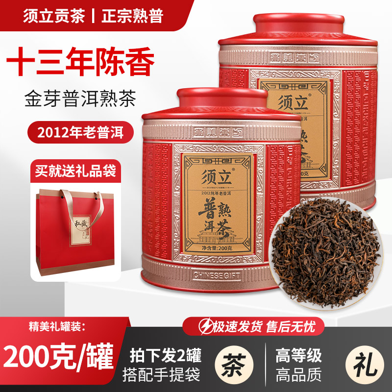 须立贡茶云南普洱茶熟茶特散茶级宫廷普洱熟茶十年陈香礼盒装茶叶