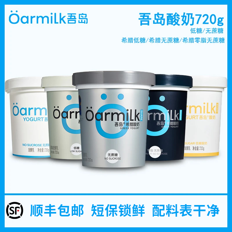 Oarmilk吾岛0脂无蔗糖希腊酸奶720g桶装高蛋白低温酸奶