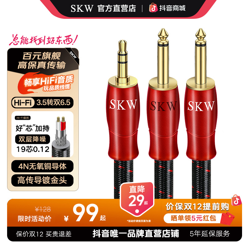 SKW 发烧级 3.5mm转双6.5音频线 一分二手机电脑调音台音响连接线