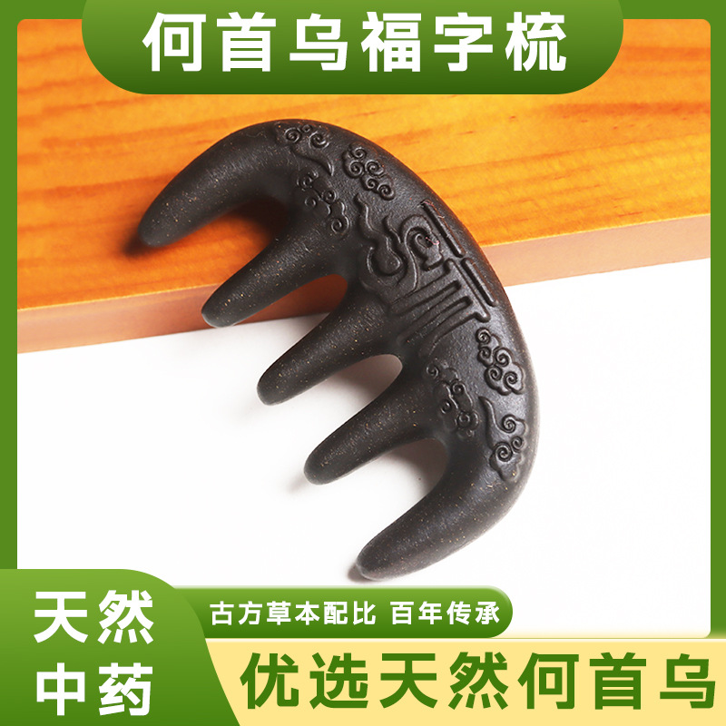 男女通用按摩梳宽齿按摩器何首乌合香梳子