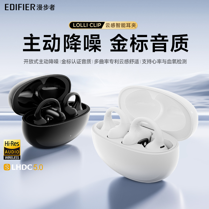 漫步者LolliClip云感智能耳夹蓝牙耳机开放无线新款