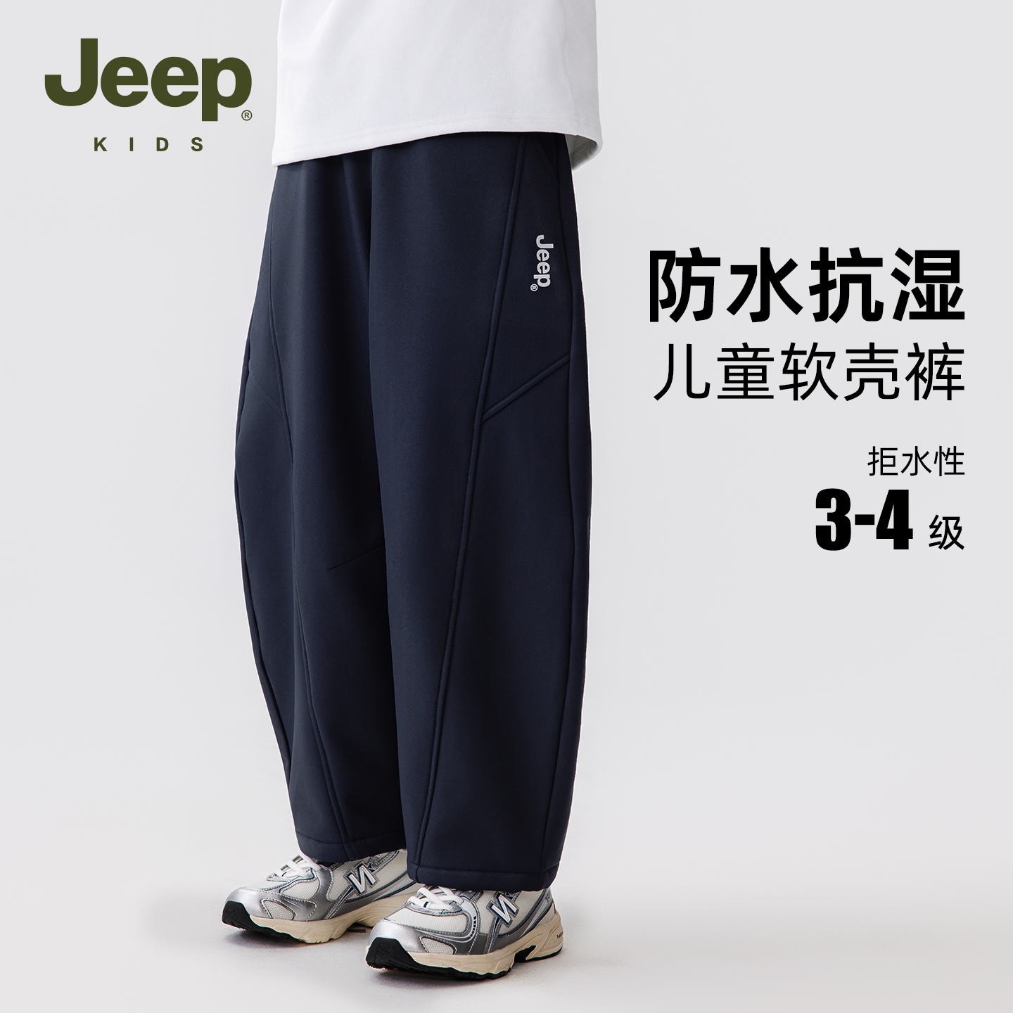 JEEP/吉普【三防-加绒软壳裤】中大童户外三防加绒D354NB1685