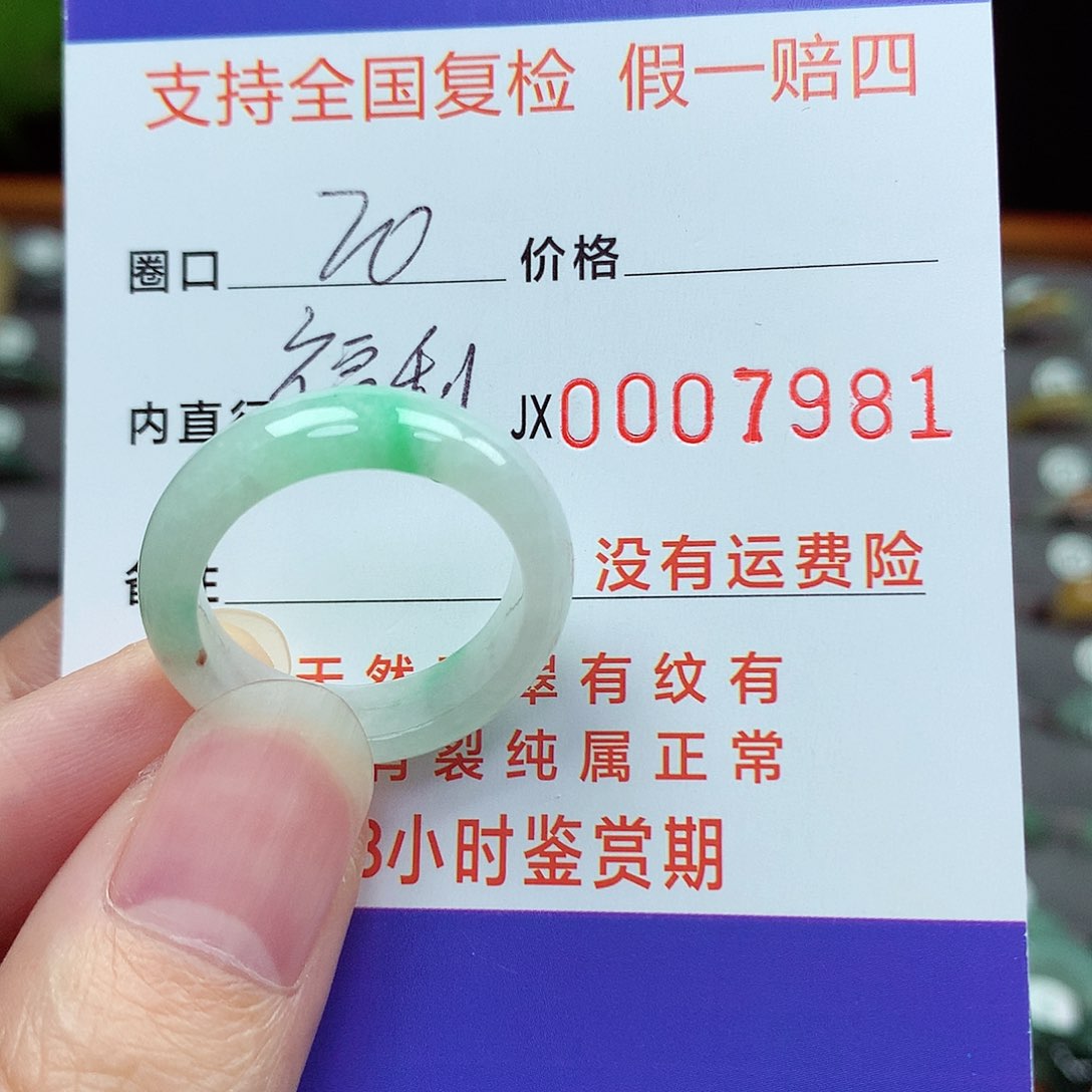 未镶嵌戒指翡翠20号