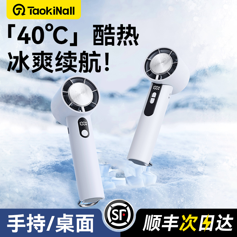 手持小风扇超高速制冷小风炮冰敷桌面户外便携USB充电大风力静音