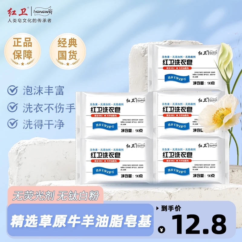 红卫洗衣皂清洁衣物小白鞋安全留香祛味不伤手洗衣皂抑菌洗护