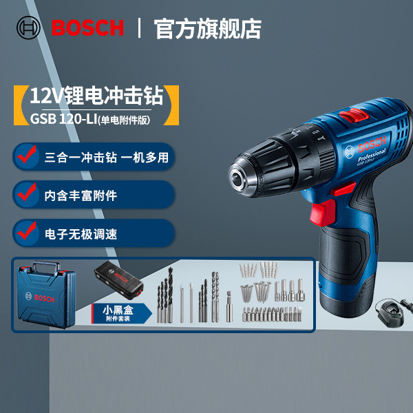 博世（BOSCH）GSB 120-LI 锂电冲击钻套装2.0Ah+小黑盒单电/双电