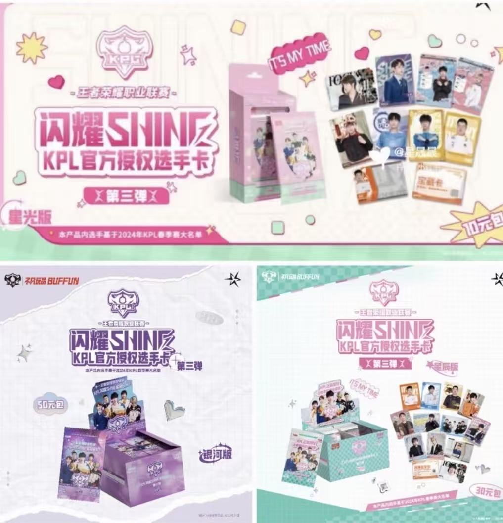 【三弹平拆】不凡玩品KPL闪耀第三弹正版收藏卡周边潮玩拆卡