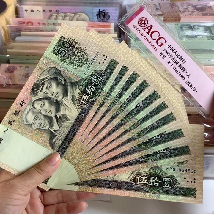 9050金星绿波十连号，全新原票保真