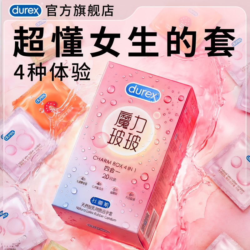 【杜蕾斯魔力玻玻四合一】杜蕾斯超薄玻尿酸避孕套 杜杜魔力玻玻 男用安全套超薄 水润润薄免洗 天然胶乳橡胶 旗舰店正品商品图