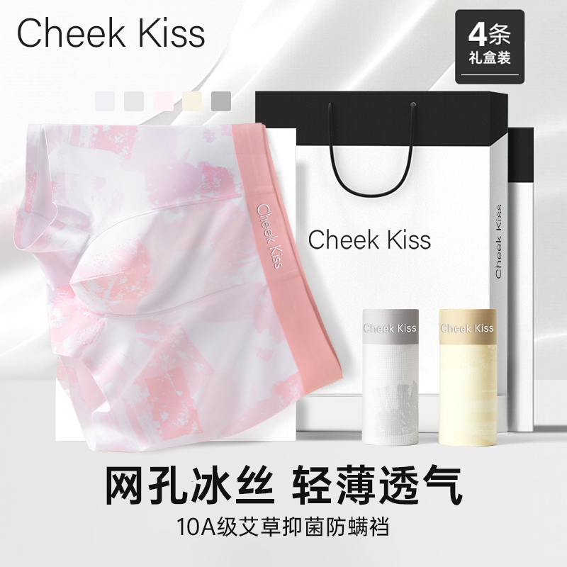 CheekKiss无痕冰丝薄款10A级抑菌夏季男士内裤粉色四角中腰平角裤
