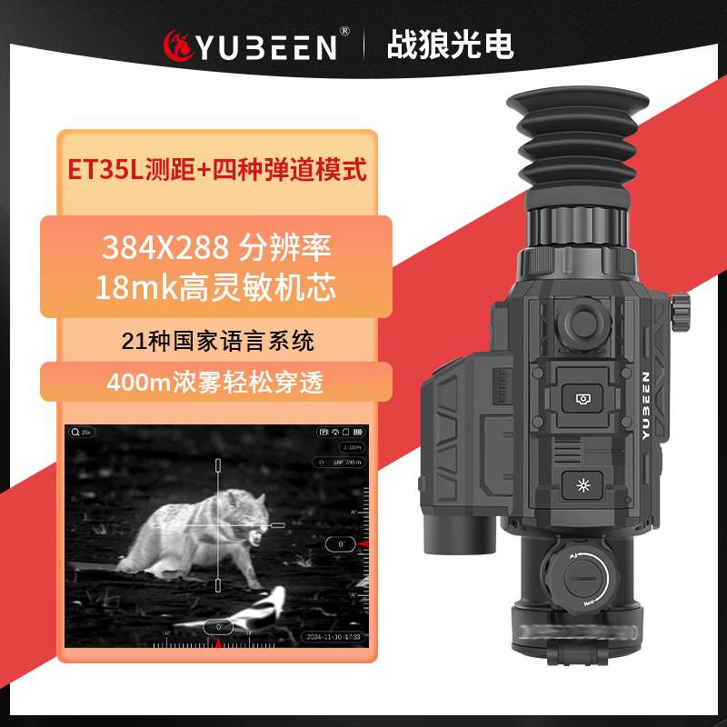 YUBEEN/驭兵驭兵新款ET35L18mk热敏机芯带测距热瞄望远镜