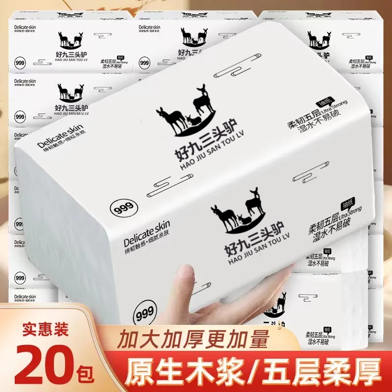 【三头驴999家人福利款】大包抽纸整箱批发5层加厚可湿水母婴适用