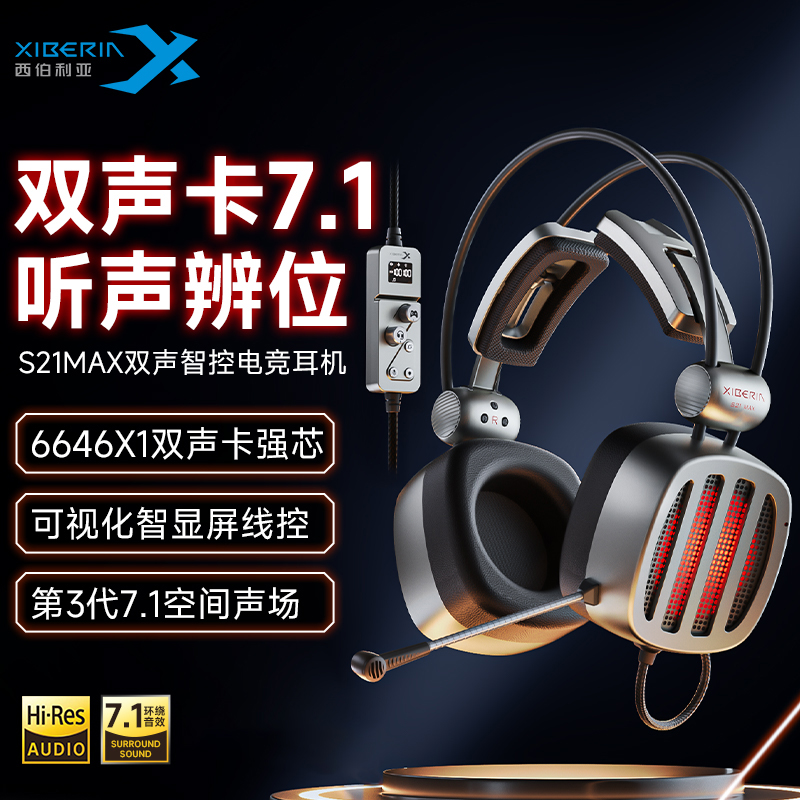 西伯利亚S21 MAX头戴式耳机游戏电竞专用电脑USB双声卡有线耳麦
