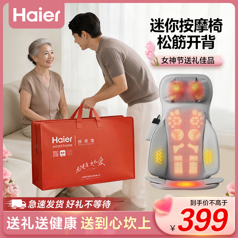 【品牌钜惠】海尔按摩椅靠垫坐垫加热恒温肩颈腰背按摩爱己送人商品图