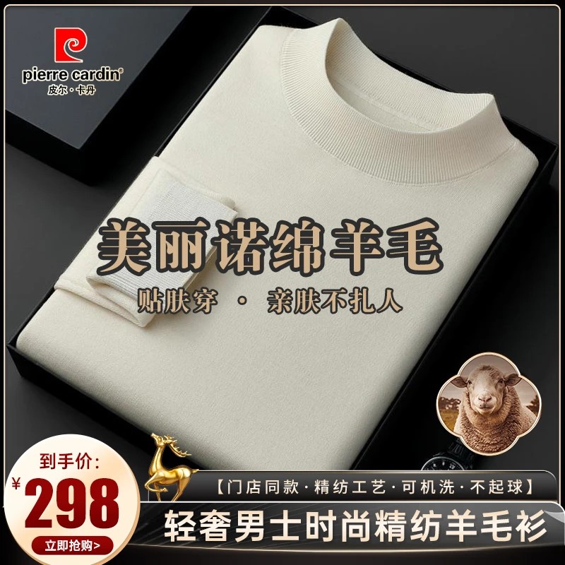 皮尔卡丹【可机洗·100%绵羊毛】高档轻奢男士超细精纺羊毛衫亲肤商品图