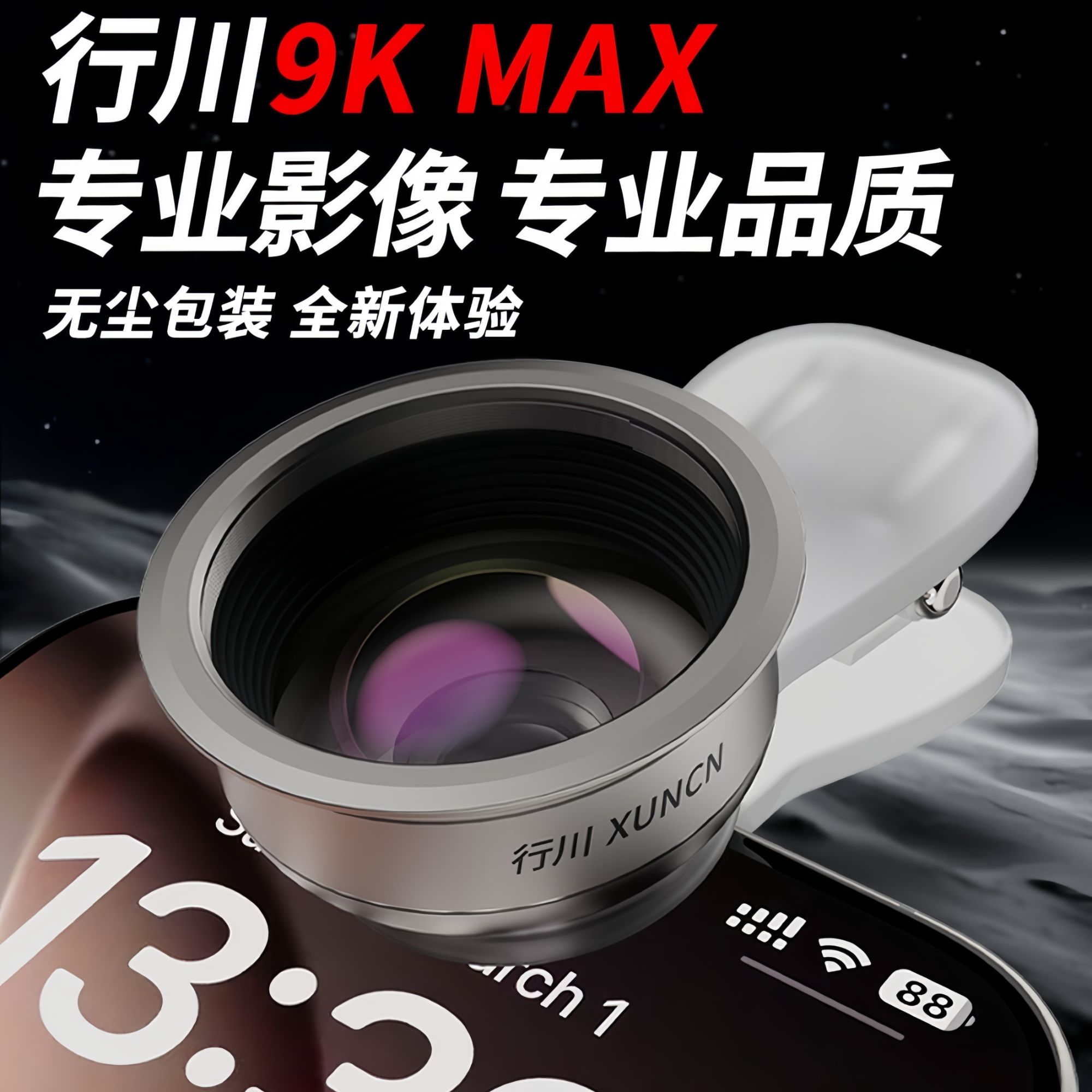新品9KMAX手机广角镜头高清运镜微距广角防尘广角手机镜头前置