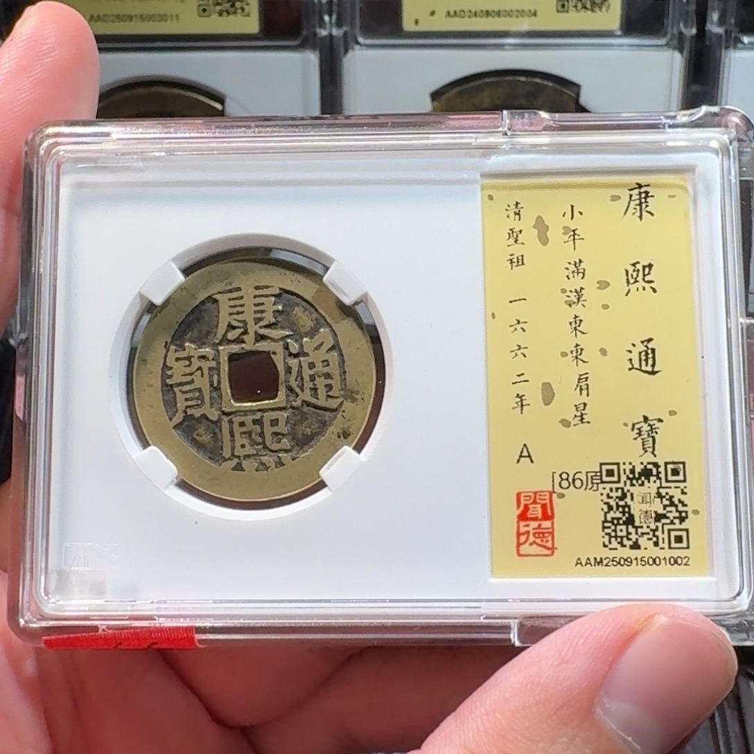 铜闻德评级gy 康熙通宝1002