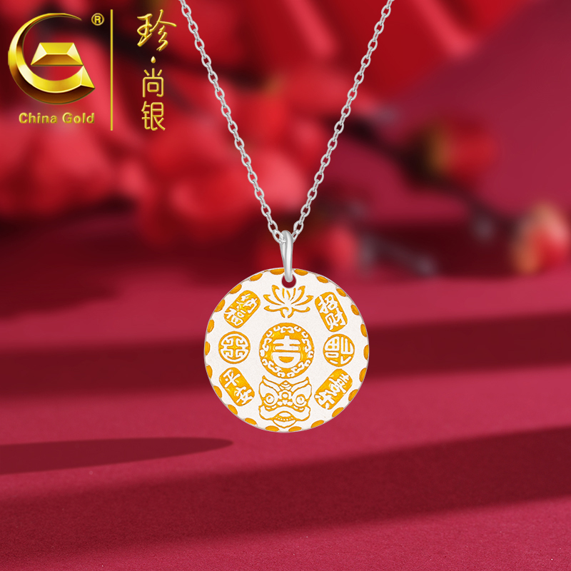 【中国黄金】珍尚银 S925银平安喜乐吉言圆牌项链国潮套链金色