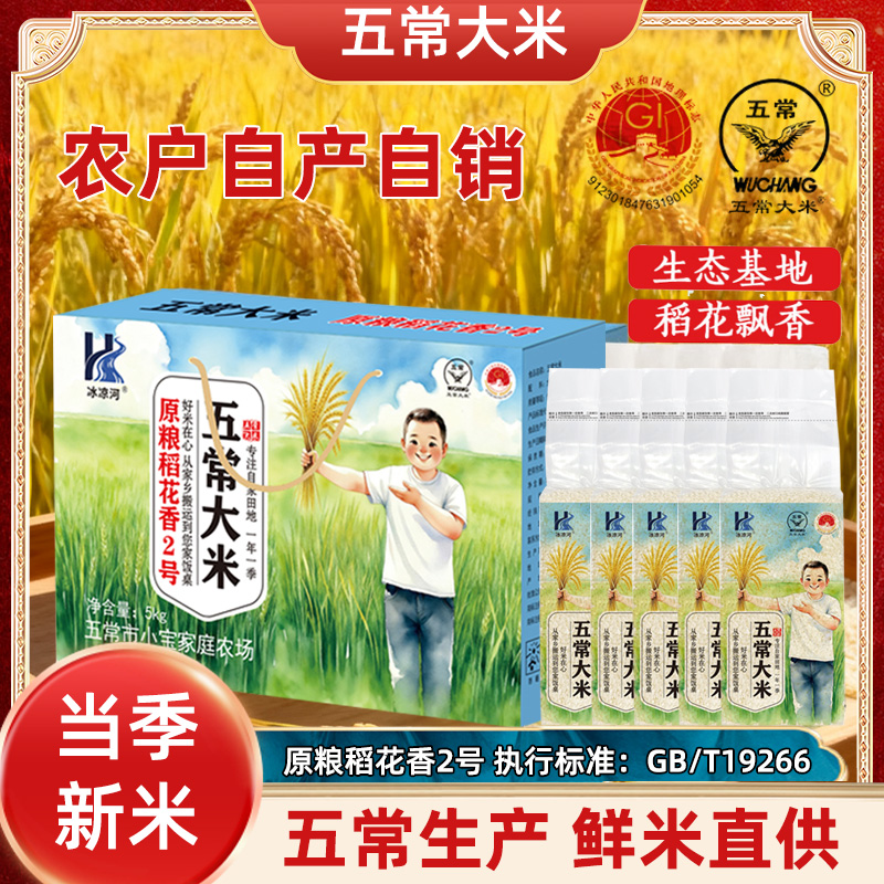 2025年新米五常大米原粮稻花香2号农户现磨20斤/10包真空锁鲜