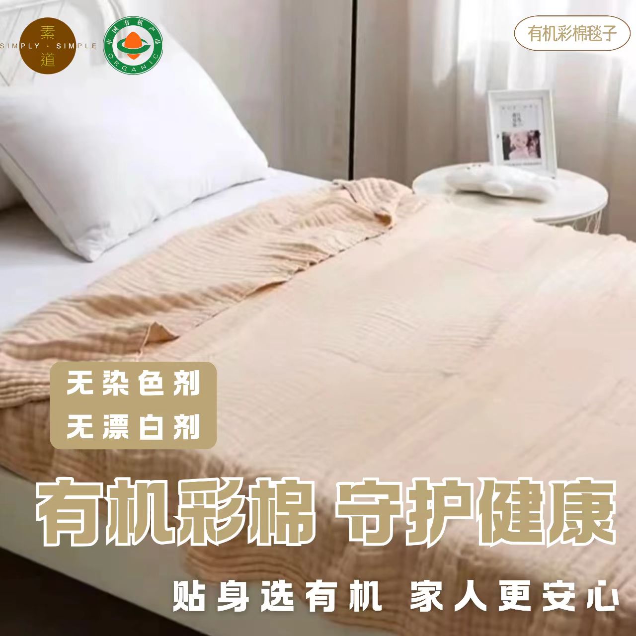 素道天然有机彩棉纱布毯 A类100%棉柔软家用简约毯150*200cm