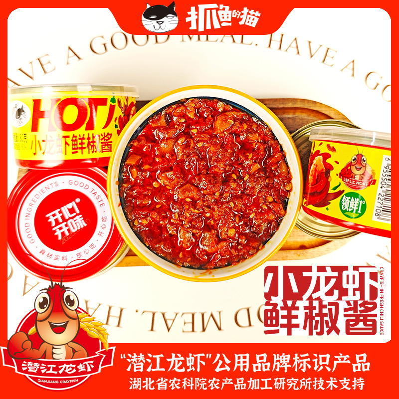 抓鱼的猫潜江小龙虾鲜椒酱虾尾酱下饭酱香辣拌面辣椒酱拌饭酱