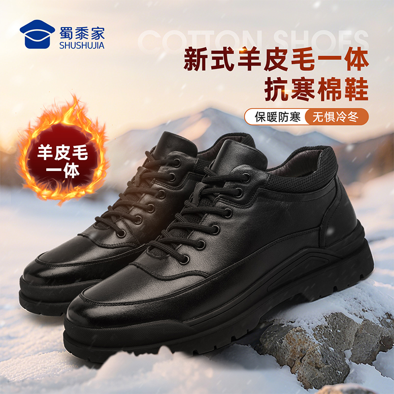 【牛皮加绒款】烈焰守护新式羊皮毛一体抗寒棉鞋蜀黍家防滑商务皮鞋