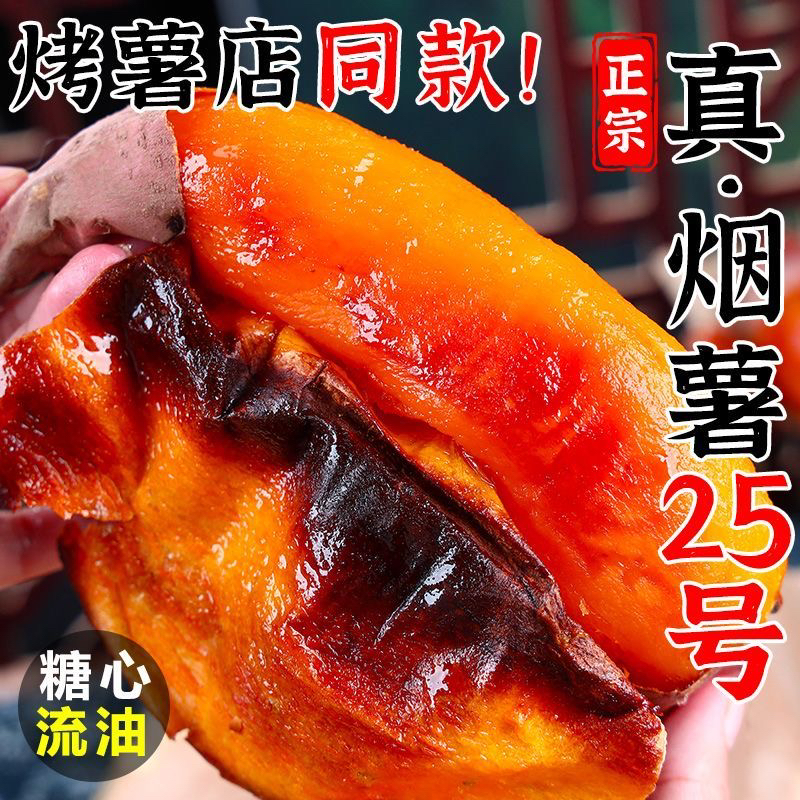 【25年新挖】烟薯25号蜜薯新鲜糖心流油蜜薯地瓜整箱农家沙地番薯